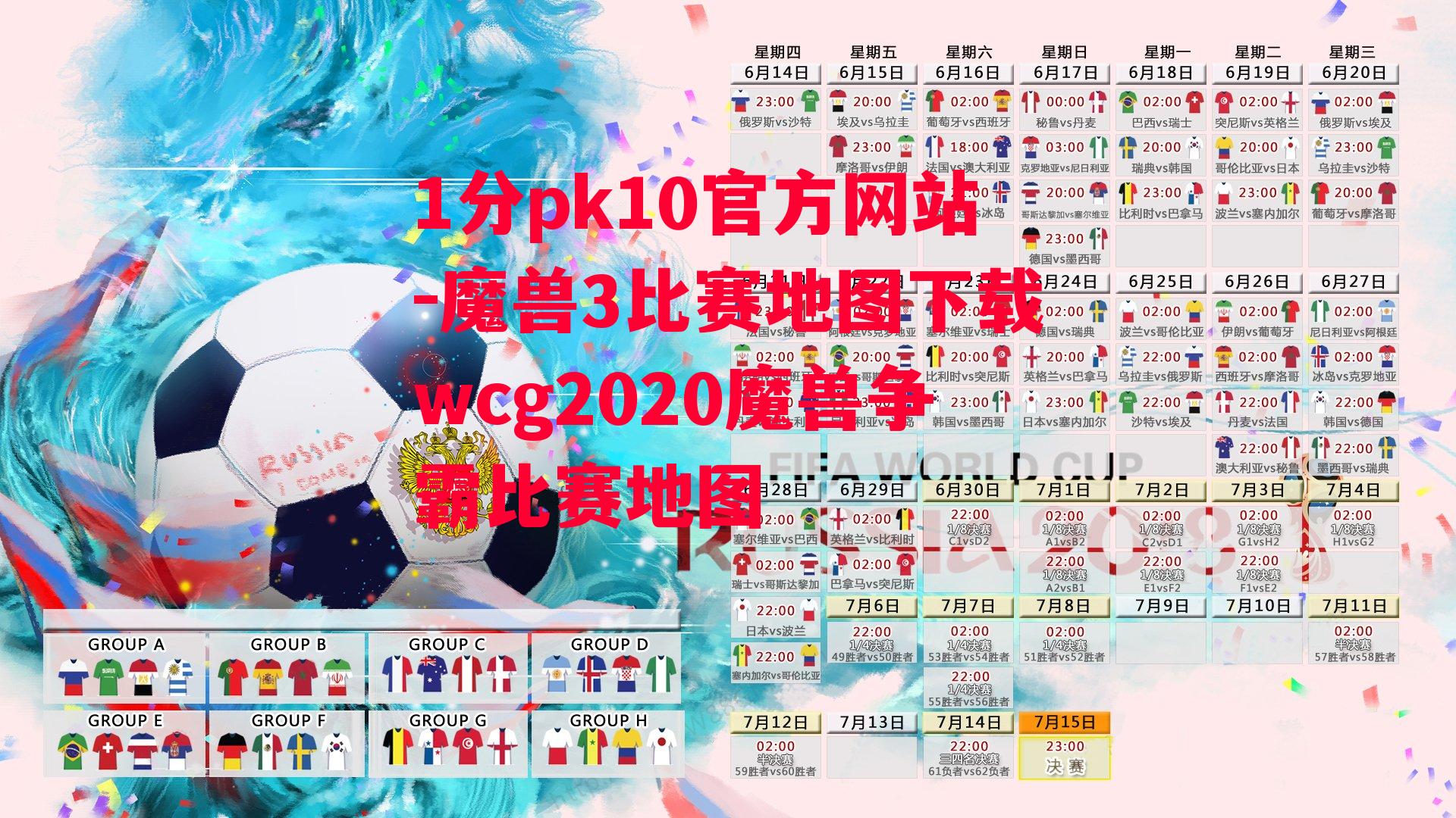 1分pk10官方网站-魔兽3比赛地图下载wcg2020魔兽争霸比赛地图